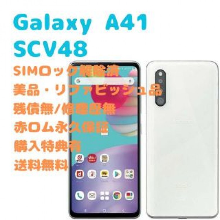 SAMSUNG Galaxy A41 本体 有機EL SIMフリー