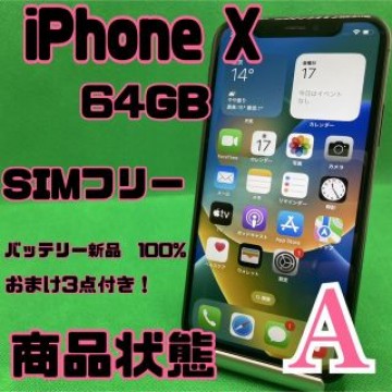 【格安美品】iPhone X 64GB simフリー 137