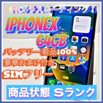 iPhone X Space Gray 64 GB SIMフリー