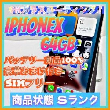 iPhone X Silver 64 GB SIMフリー