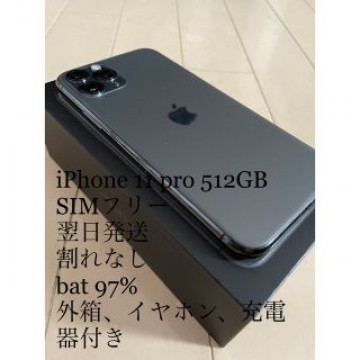 iPhone 11 pro 512GB スペースグレイ