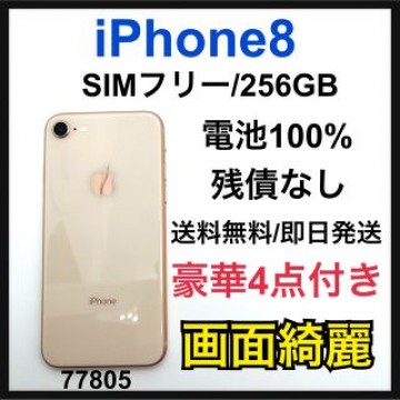 100% iPhone 8 Gold 256 GB SIMフリー 本体