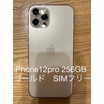 【美品】iPhone 12 Pro ゴールド 256GB