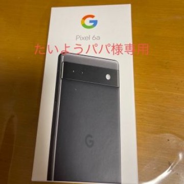 たいようパパ専用