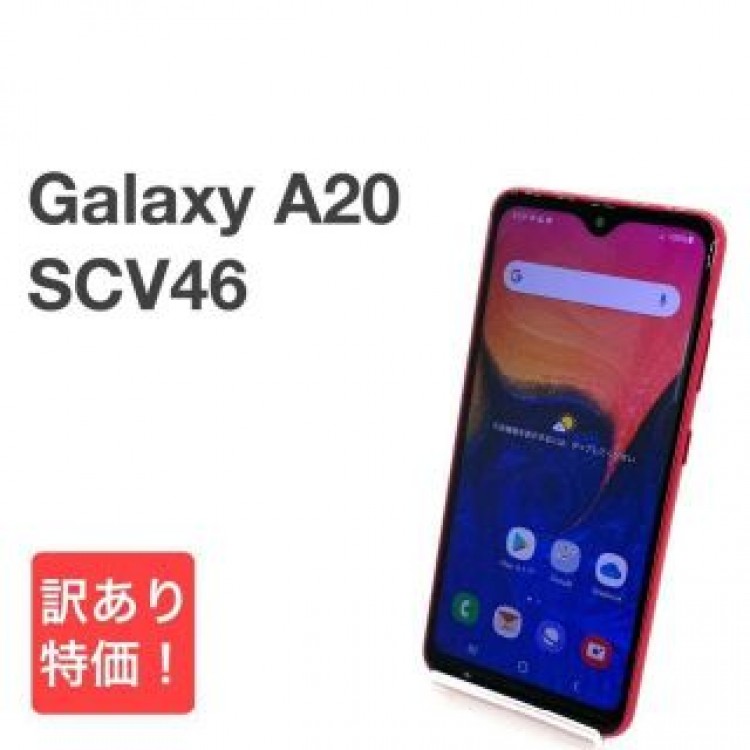 Galaxy A20 SCV46 レッド au SIMロック解除済み 32GB㉜