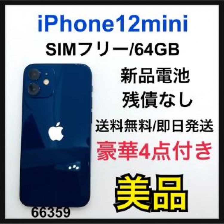 B 新品電池　 iPhone 12 mini ブルー 64 GB SIMフリー