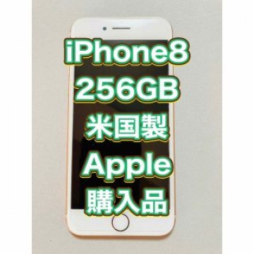 iPhone8 256GB 美品 本体