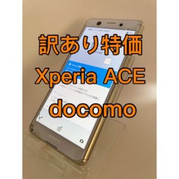 『訳あり特価』Xperia ACE SO-02L 64GB docomo