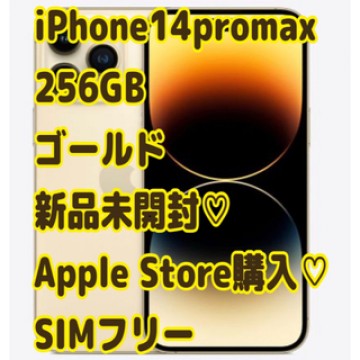 iPhone14ProMax256GB  本体 ゴールド 新品未開封