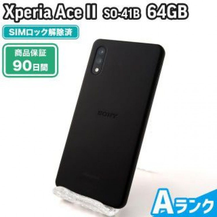 SO-41B Xperia Ace II 64GB ブラック docomo 中古 Aランク 本体【エコたん】