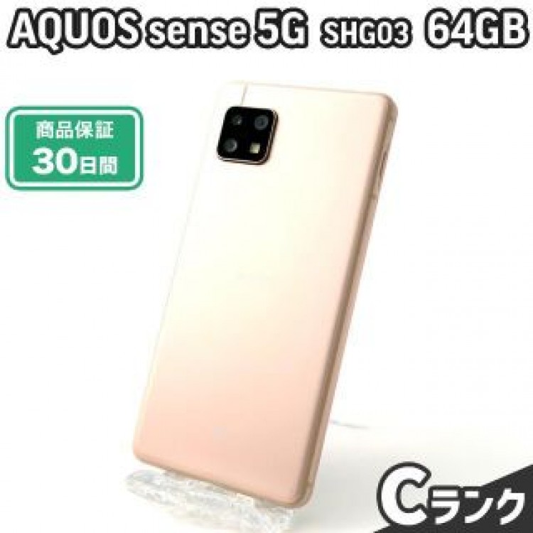 SHG03 AQUOS sense 5G 64GB ライトカッパー KDDI 中古 Cランク 本体【エコたん】