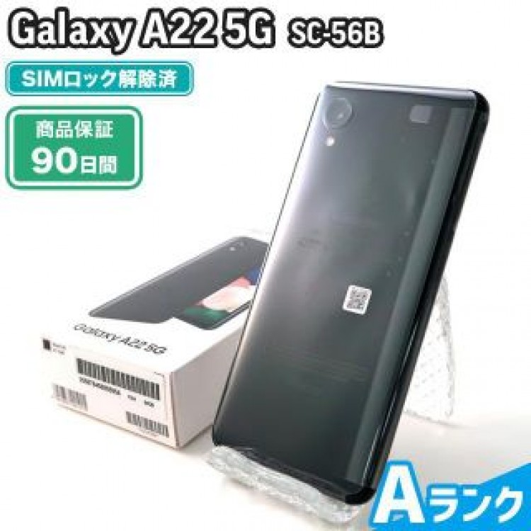 SC-56B Galaxy A22 5G ブラック docomo 中古 Aランク 本体【エコたん】