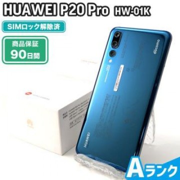 HW-01K HUAWEI P20 Pro ミッドナイトブルー docomo 中古 Aランク 本体【エコたん】