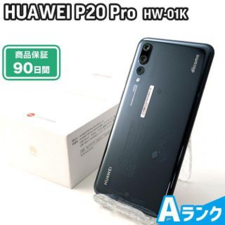 HW-01K HUAWEI P20 Pro ブラック docomo 中古 Aランク 本体【エコたん】