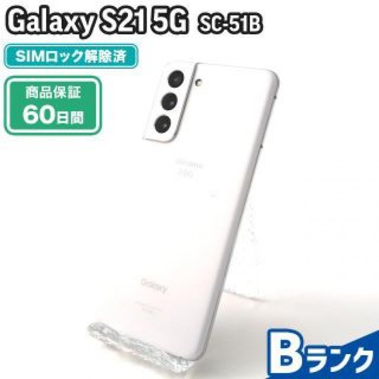 SC-51B Galaxy S21 5G ファントムホワイト docomo 中古 Bランク 本体【エコたん】