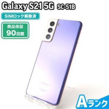 SC-51B Galaxy S21 5G ファントムバイオレット docomo 中古 Aランク 本体【エコたん】