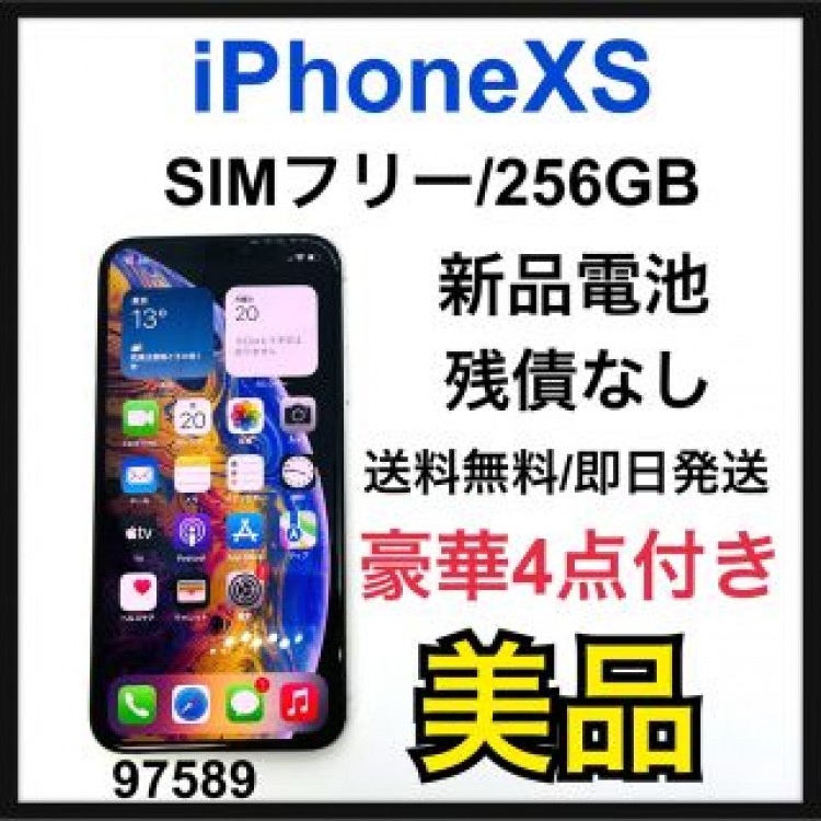 B 新品電池　iPhone Xs Silver 256 GB SIMフリー　本体