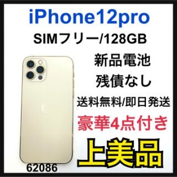 A 新品電池　iPhone 12 pro ゴールド 128 GB SIMフリー