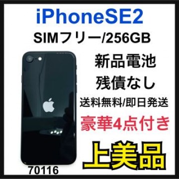 A iPhone SE 第2世代 (SE2) ブラック 256GB SIMフリー