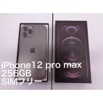 iPhone12 pro max 256GB SIMフリー グラファイト