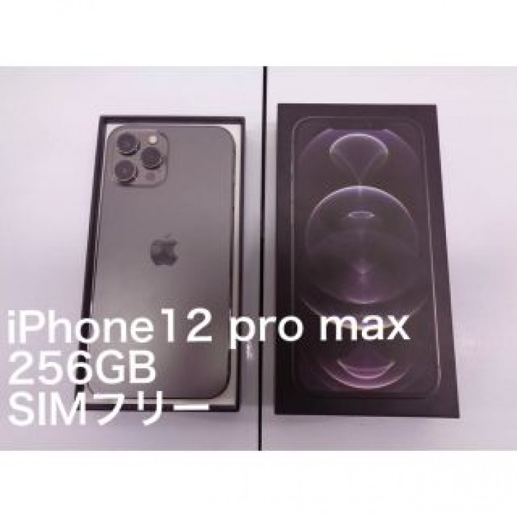 iPhone12 pro max 256GB SIMフリー グラファイト