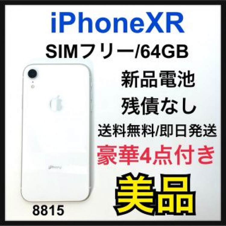 美品　新品電池　iPhone XR White 64 GB SIMフリー　本体