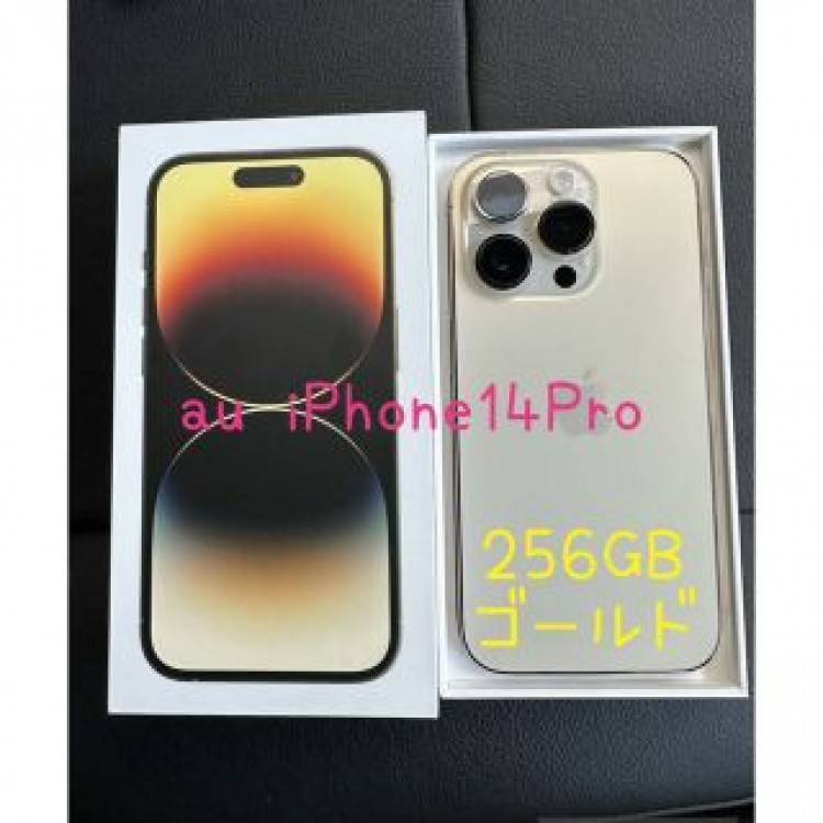 iPhone14Pro 256GB ゴールド 新品未使用