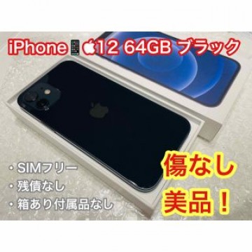 iPhone12 64GB ブラック SIMフリー 本体