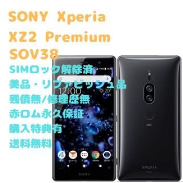 SONY Xperia XZ2 Premium  本体 ハイレゾ SIMフリー