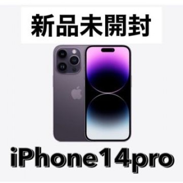 新品　iphone14pro 128 ディープ・パープル