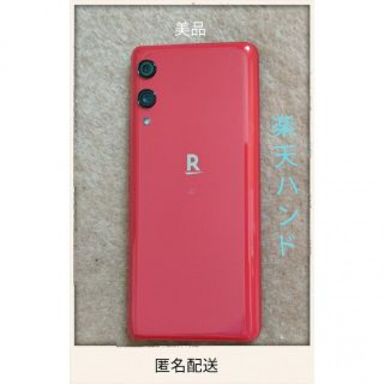 楽天ハンド