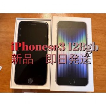 未使用　iPhone SE 第3世代 128GB スターライト　ホワイト　白　
