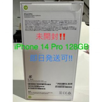 iPhone14 Pro 128GB シルバー 新品 未開封 即日発送