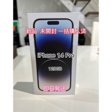 【新品・未開封】Apple iPhone 14 Pro 本体　シルバー128GB