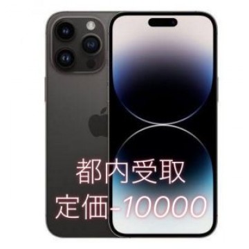 iPhone 14 Pro Max 256GB スペースブラック