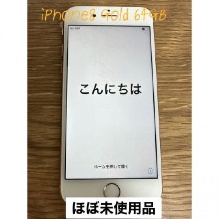 【ほぼ未使用】iPhone8 Gold 64GB SIMフリー