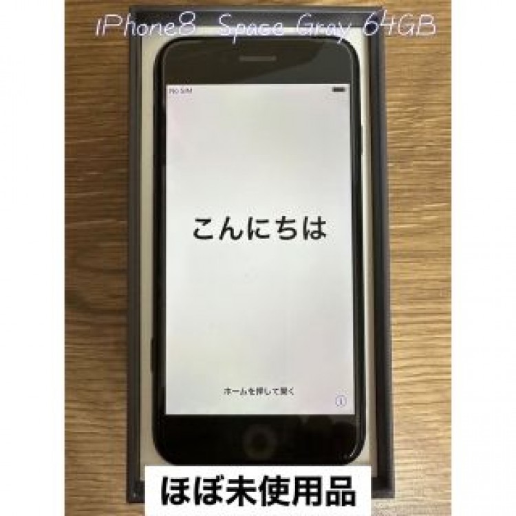 【ぼぼ未使用】iPhone8 Space Gray 64GB SIMフリー