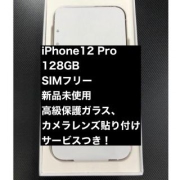 iPhone 12 pro シルバー 128 GB SIMフリー