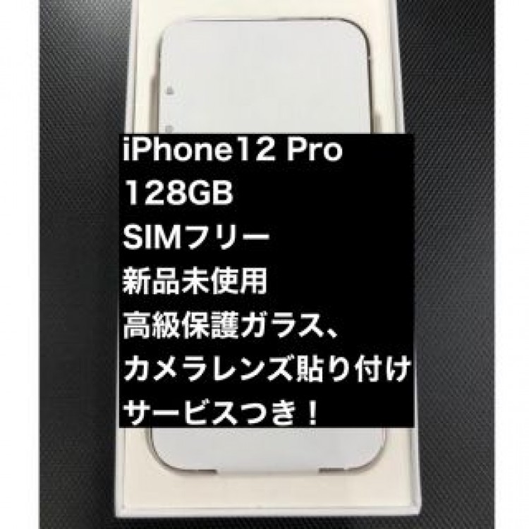 iPhone 12 pro シルバー 128 GB SIMフリー