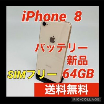 iPhone 8 Gold 64 GB SIMフリー