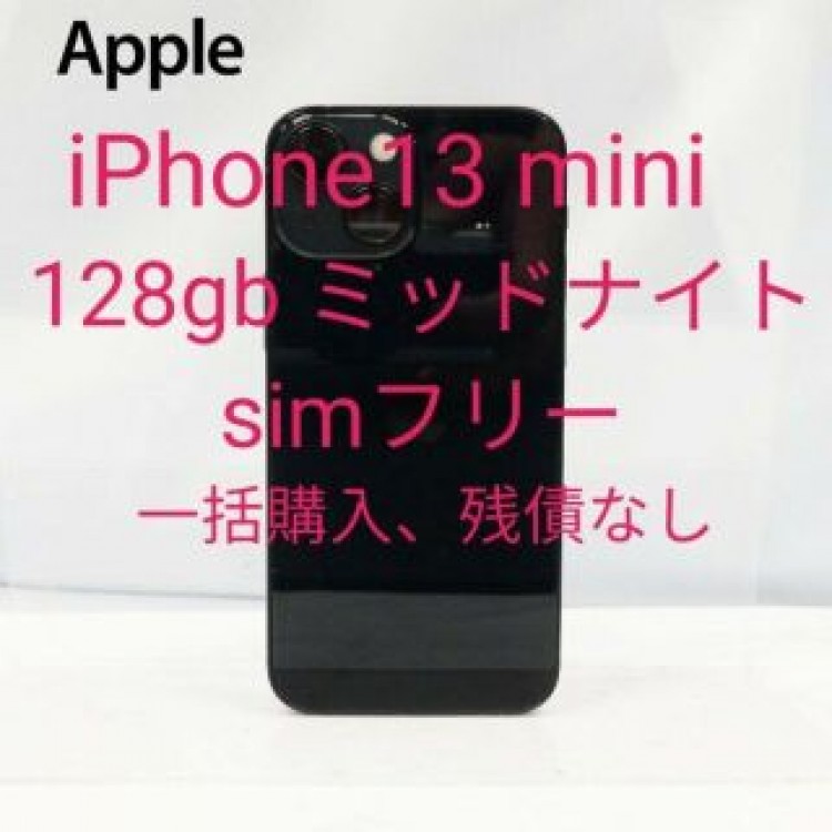 iPhone13 mini 128gb ミッドナイト simフリー