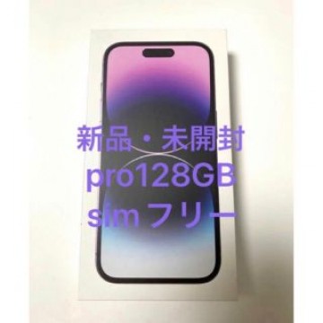 新品未開封iPhone14 Pro 128GBディープパープル　SIMフリー