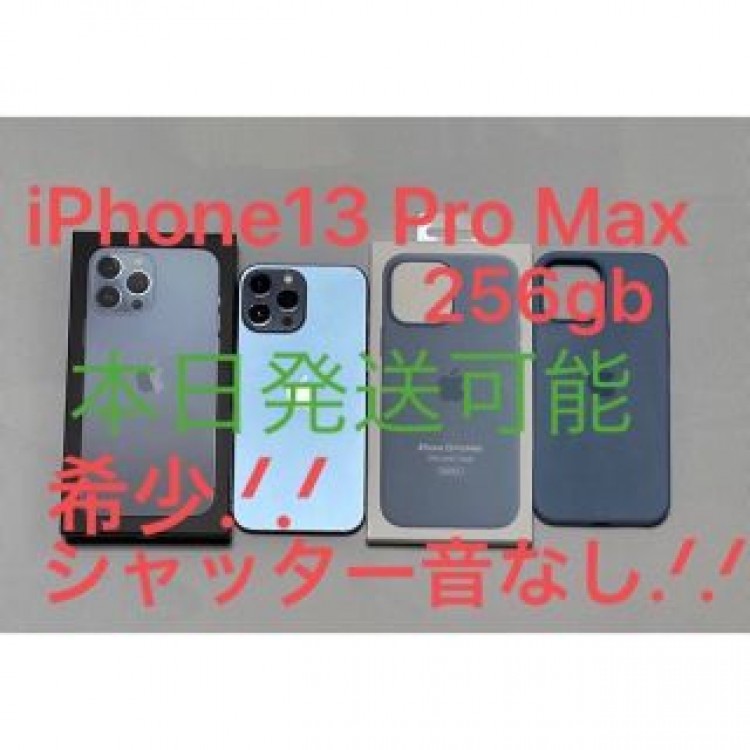 US版 極美品　SIMフリーiPhone13 Pro Max 256gb