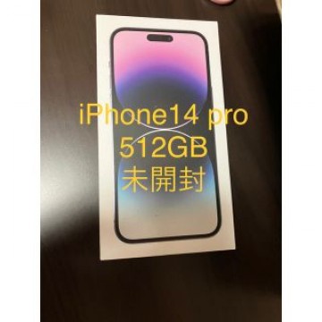 iPhone14 PRO 512GB 未開封