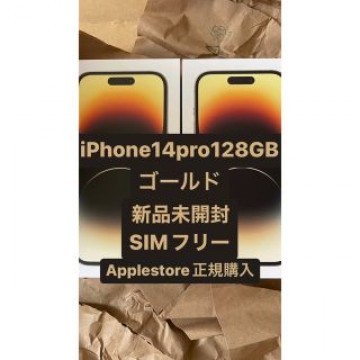 【SIMフリー】iPhone 14 pro 128GB 2台セット　ゴールド