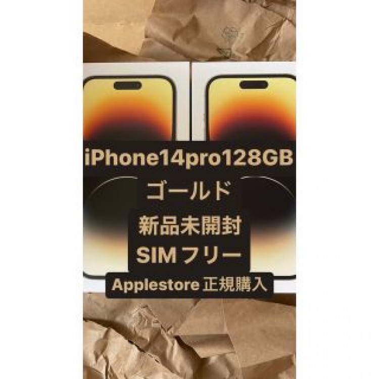 【SIMフリー】iPhone 14 pro 128GB 2台セット　ゴールド