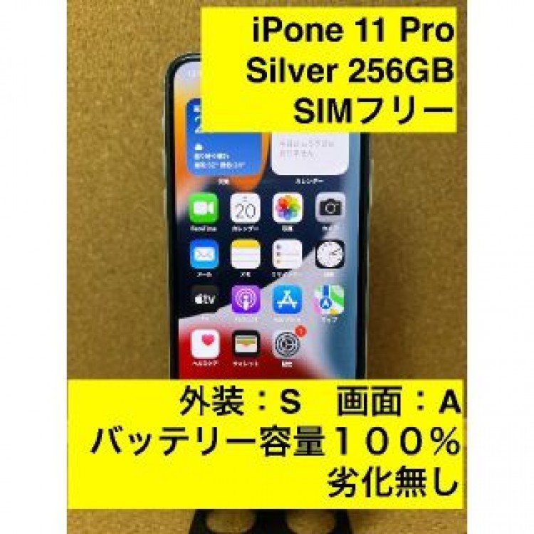 iPhone 11 Pro Silver 256 GB SIMフリー