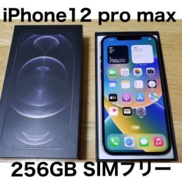iPhone12 pro max 256GB SIMフリー グラファイト
