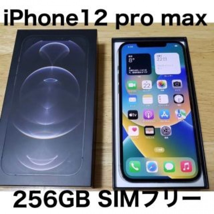 iPhone12 pro max 256GB SIMフリー グラファイト