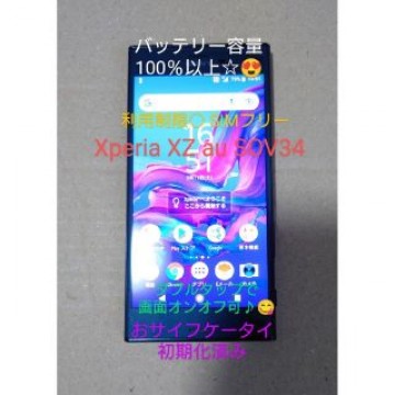 SONY Xperia XZ au SOV34 利用制限◯ バッテリー100％